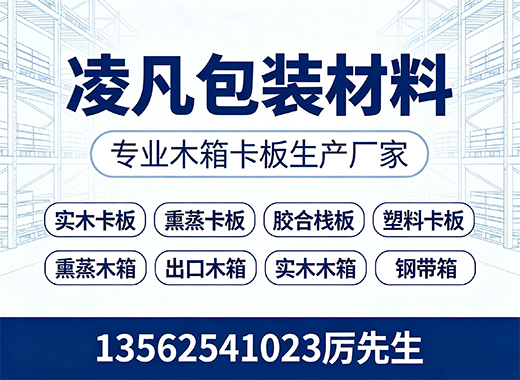 凌凡包装材料肇庆线上分站